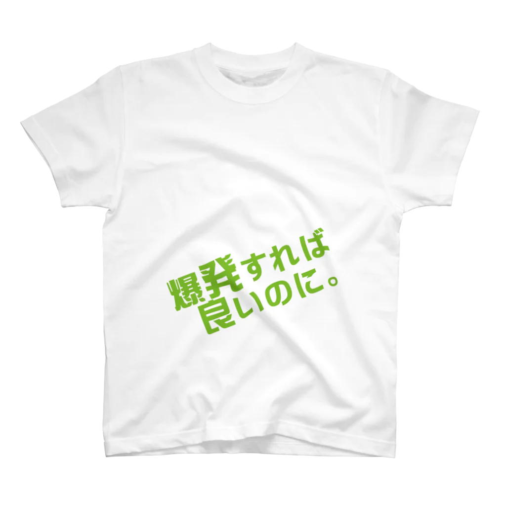 高瀬彩の爆発すれば良いのに green Regular Fit T-Shirt