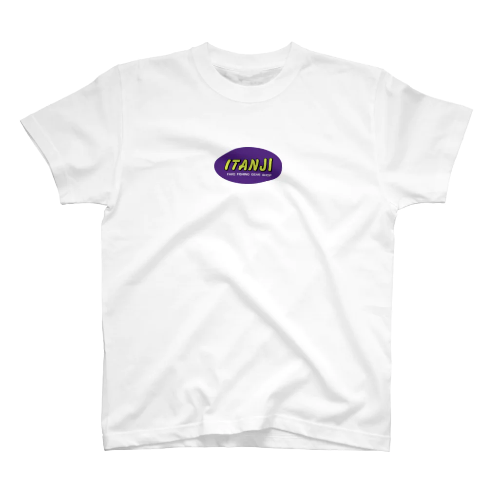 ITANJIの存在しない釣具屋さん_purple スタンダードTシャツ