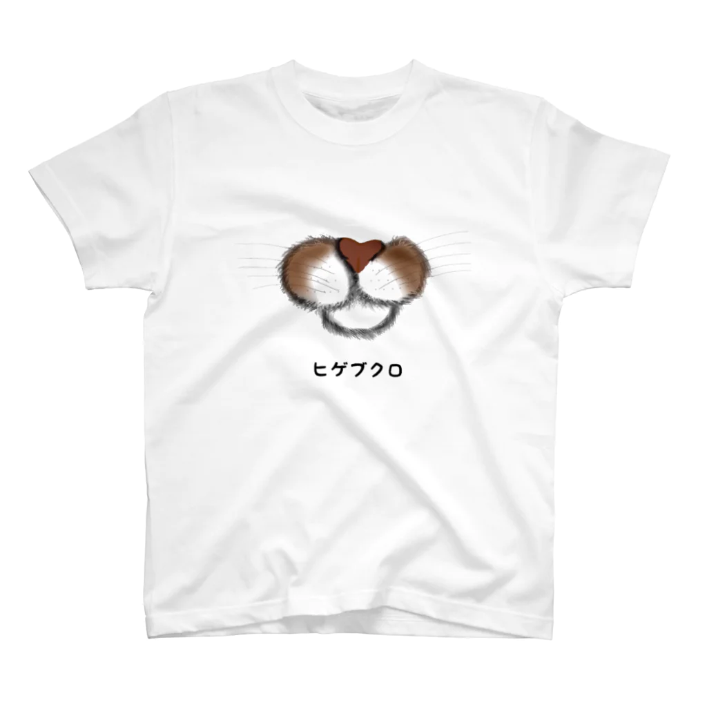 ヒゲブクロ♡の茶ブチ♡ スタンダードTシャツ