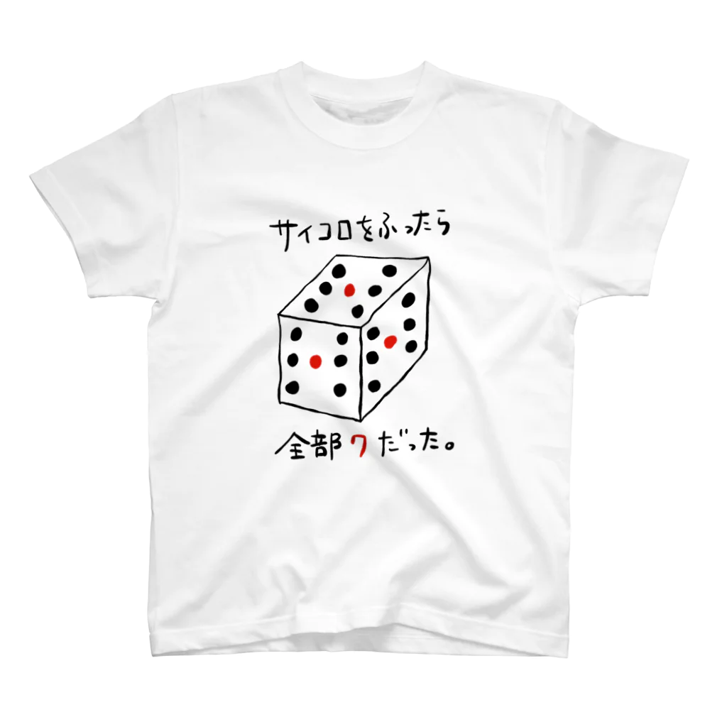 nanikanosoupのサイコロをふったら全部7だった。 スタンダードTシャツ