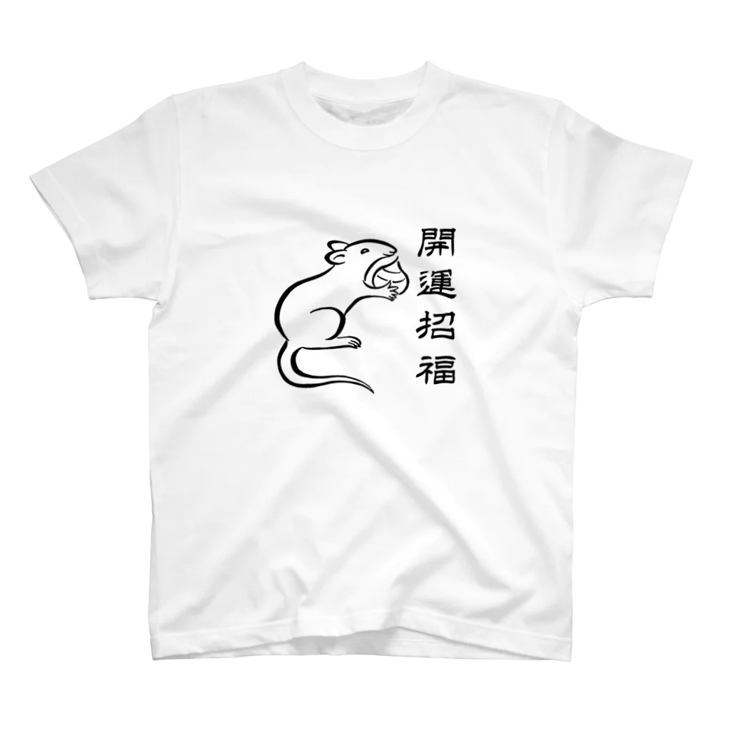 mikepunchの開運招福ネズミ スタンダードTシャツ