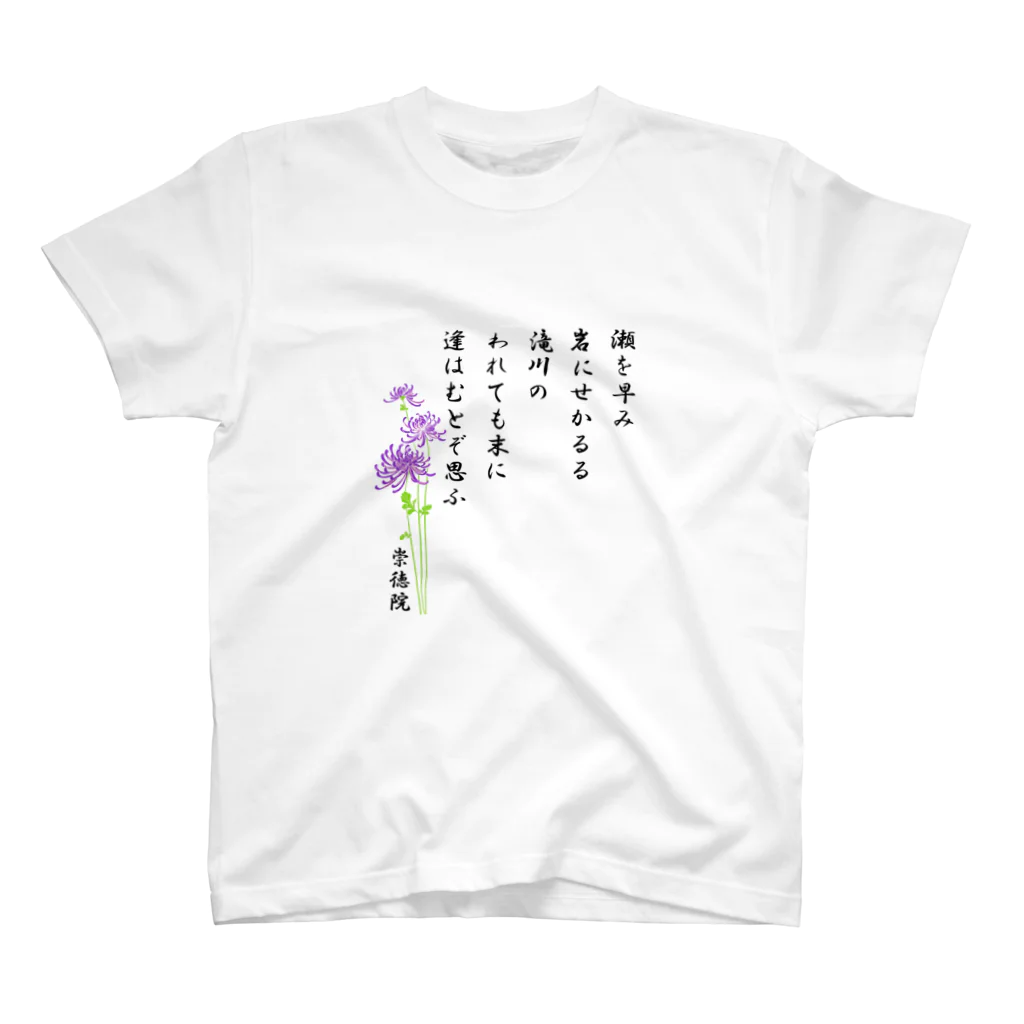 花千歳のいにしえのうた スタンダードTシャツ