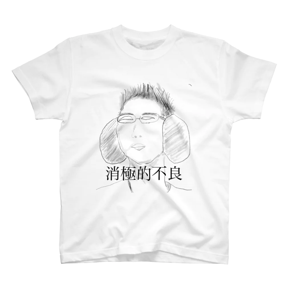 奴隷の誰だって消極的不良。 スタンダードTシャツ