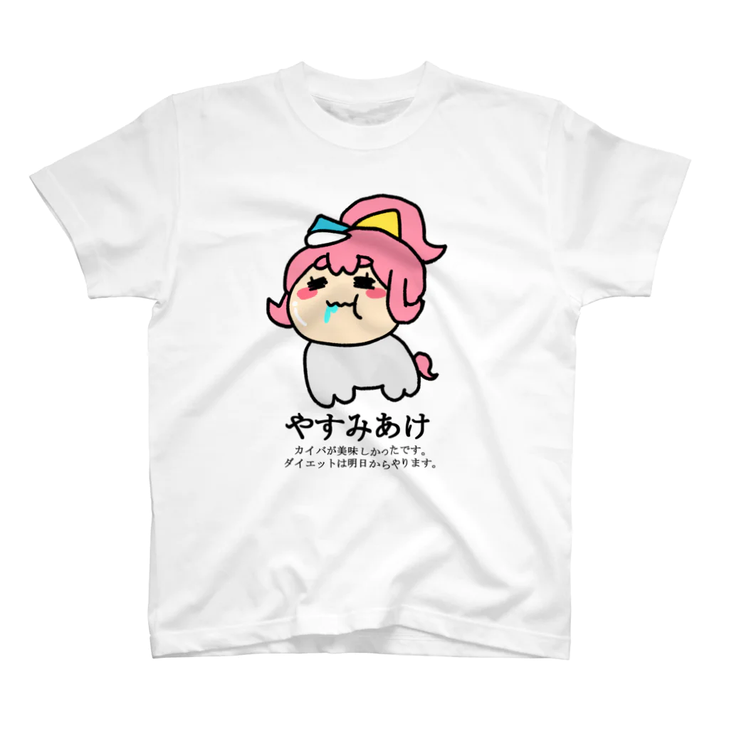 蹄ぽに子のうまぽにこ【やすみあけ】 Regular Fit T-Shirt