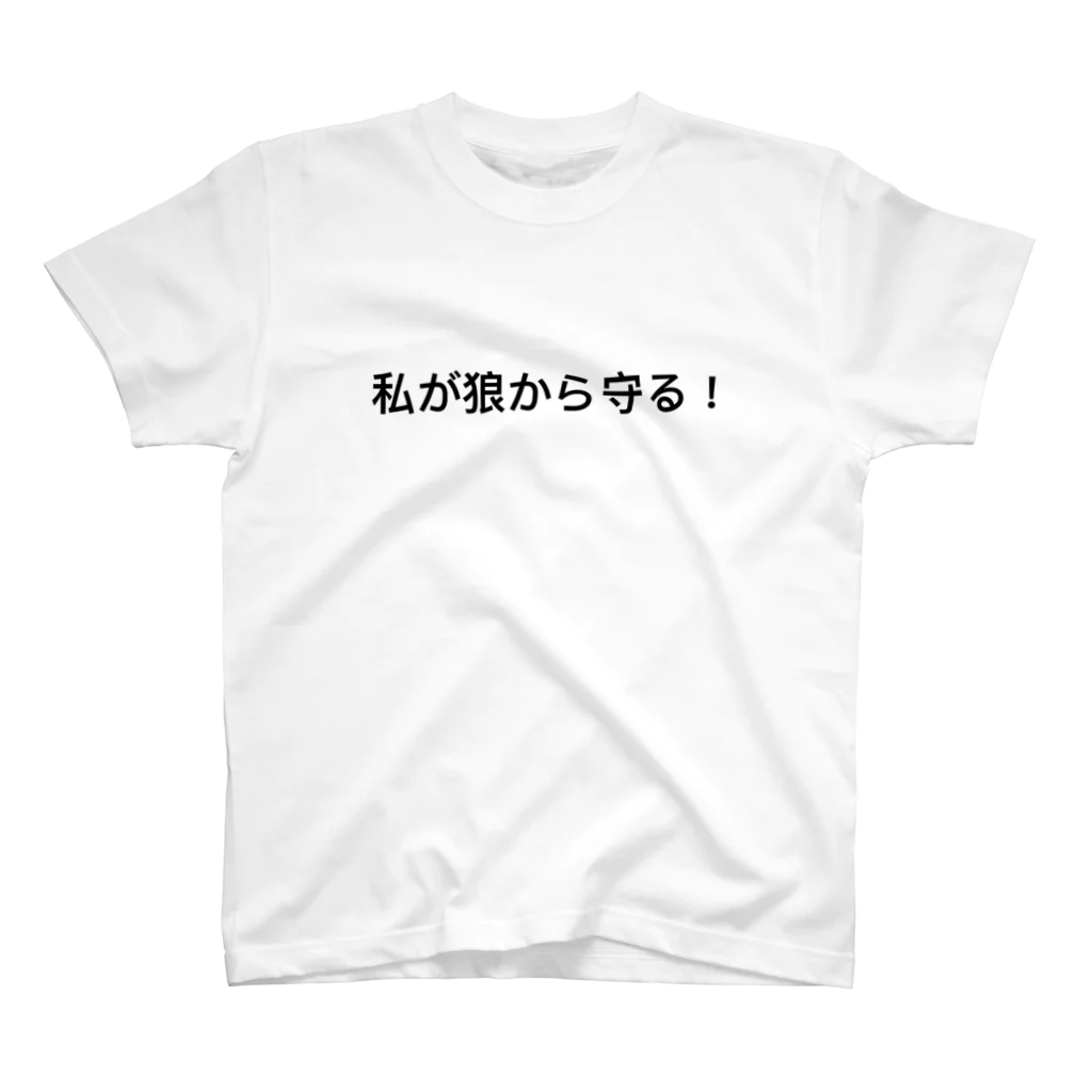 ラビットカモフラージュの人狼ゲーム(C) スタンダードTシャツ