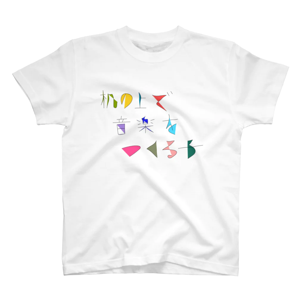 slwstp Overider Jazz Hives shopの机の上で音楽をつくる子 Regular Fit T-Shirt