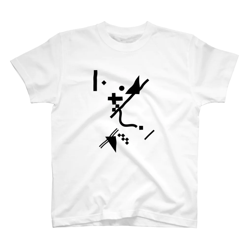 onigiri-dayoのトンチンカン Regular Fit T-Shirt