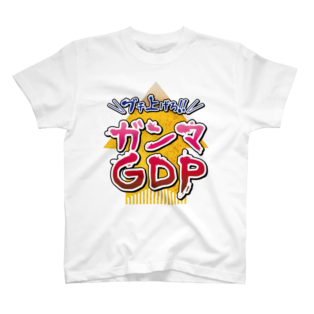 よろずや総本店のブチあげろ！　ガンマGDP スタンダードTシャツ