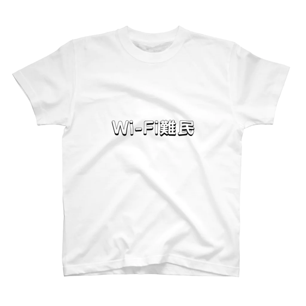 イエネコのWi-Fi難民 スタンダードTシャツ