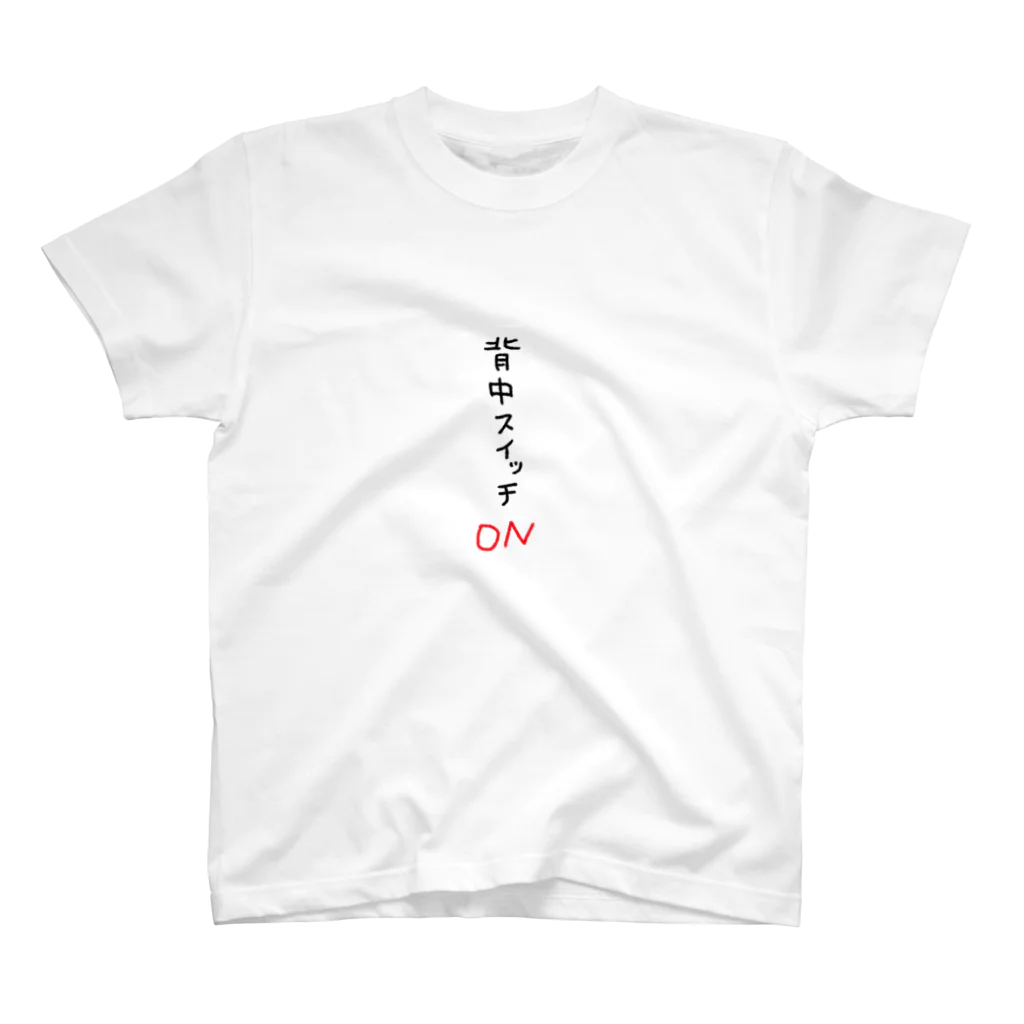 coco✳︎minの背中スイッチON スタンダードTシャツ