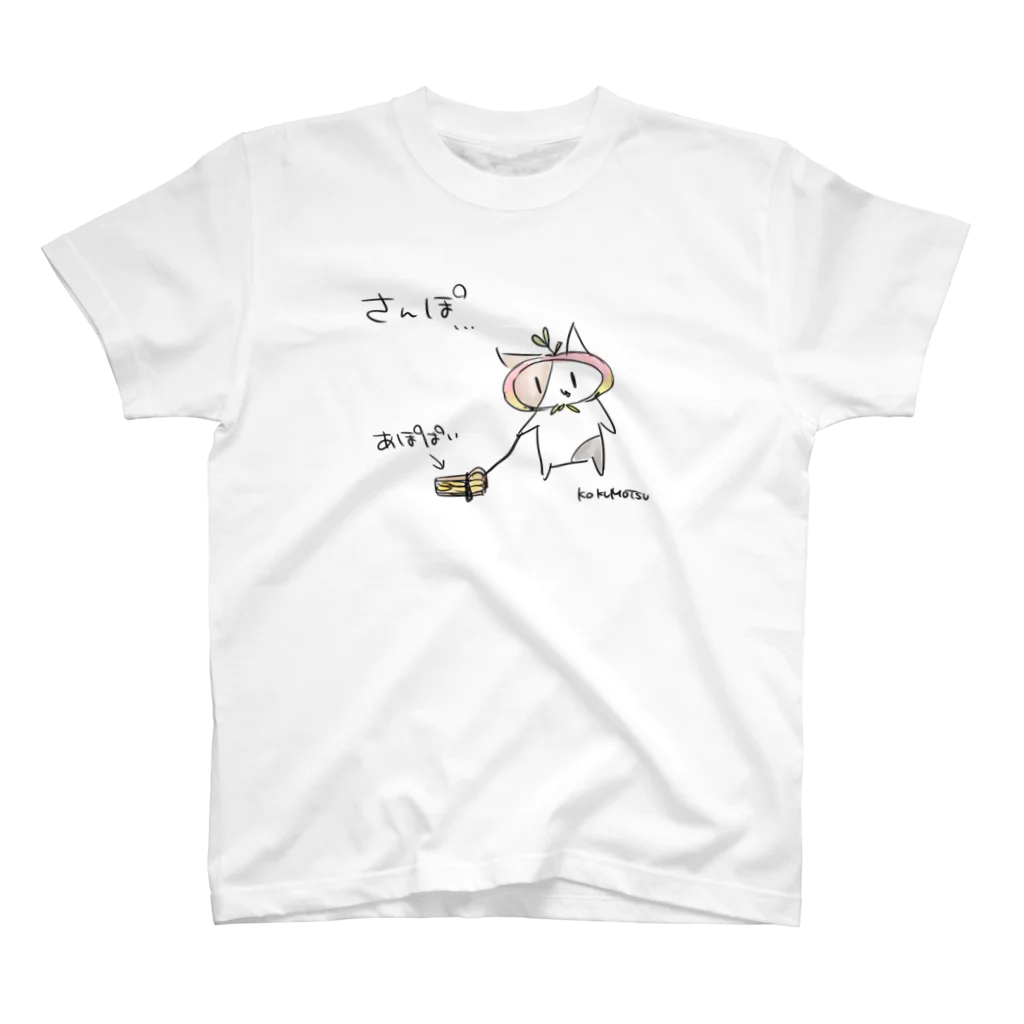 こくもつこやのあぽぱいのさんぽ スタンダードTシャツ