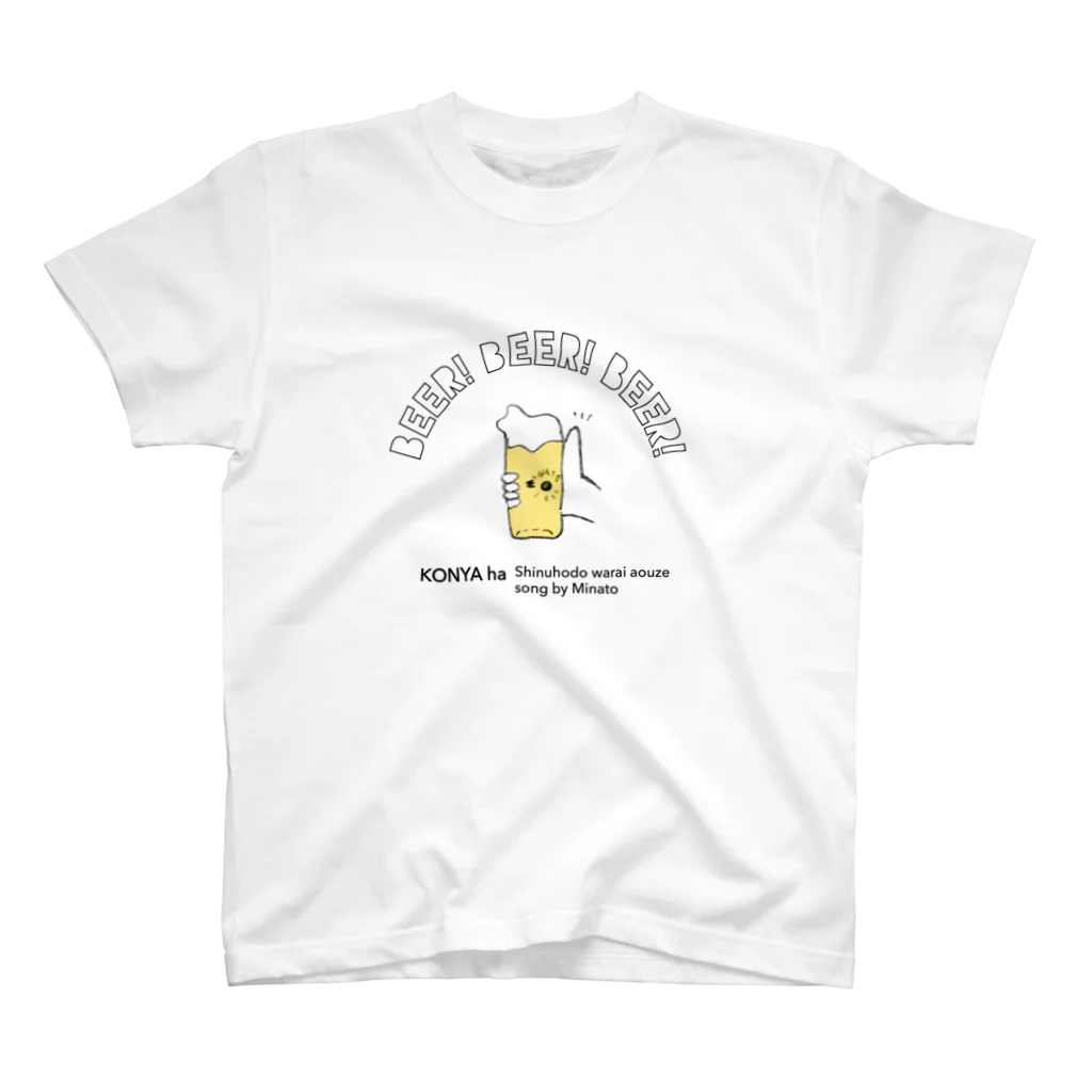 たくさんたのしいのBEER スタンダードTシャツ