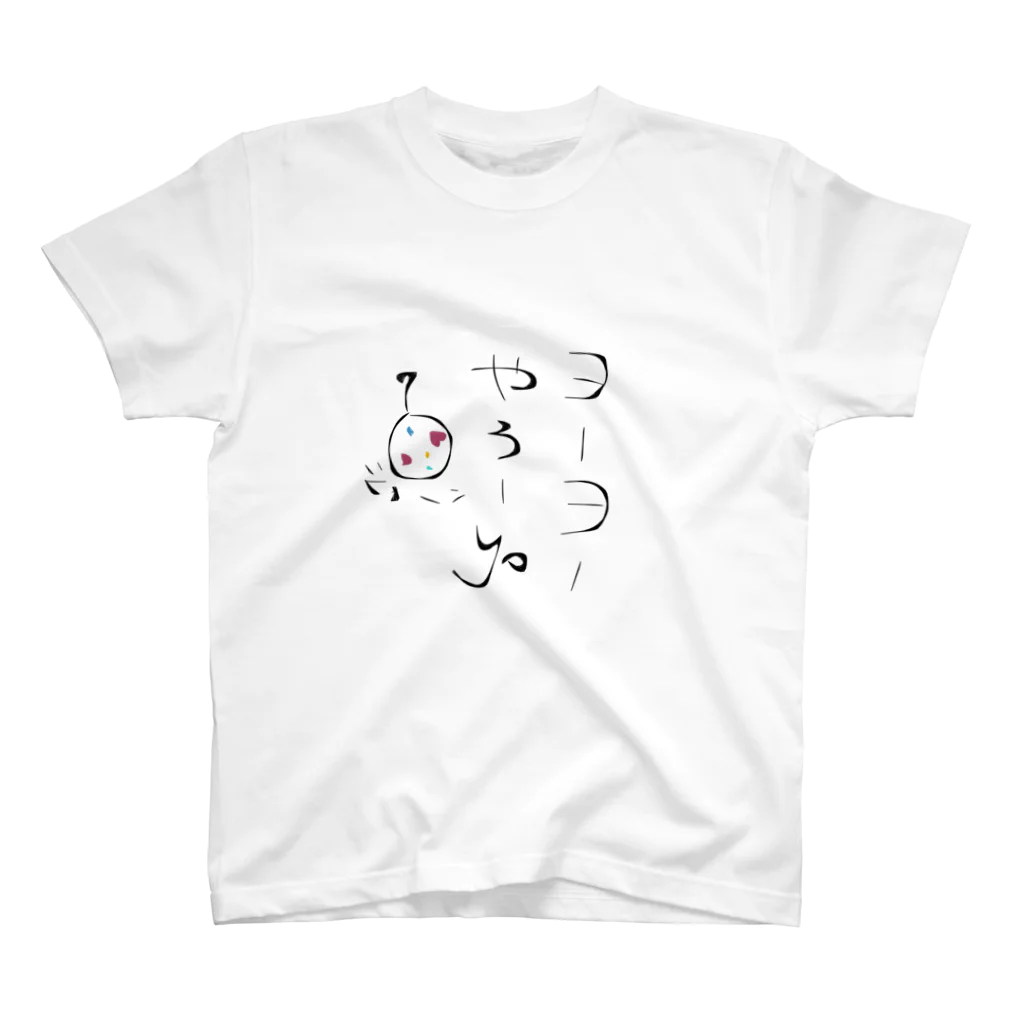 この気持ちはなんだろうのよーよーやろーyo スタンダードTシャツ