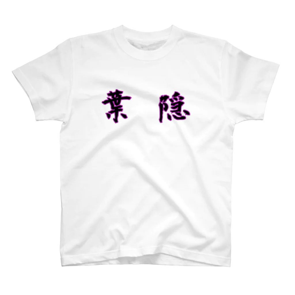 わ　た　な　べ　さ　んの武士道とは スタンダードTシャツ