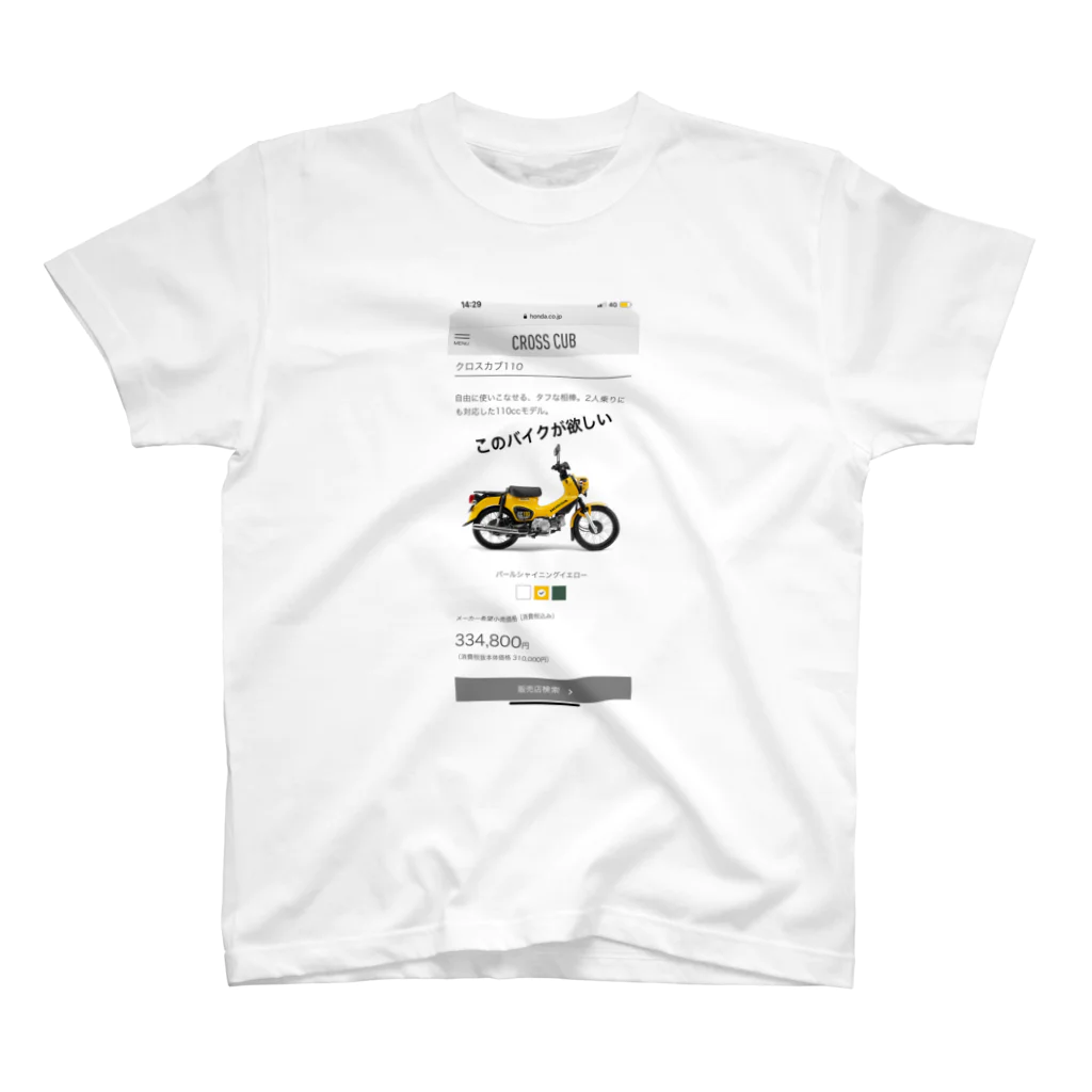 nnsdayoのこのバイクが欲しい スタンダードTシャツ