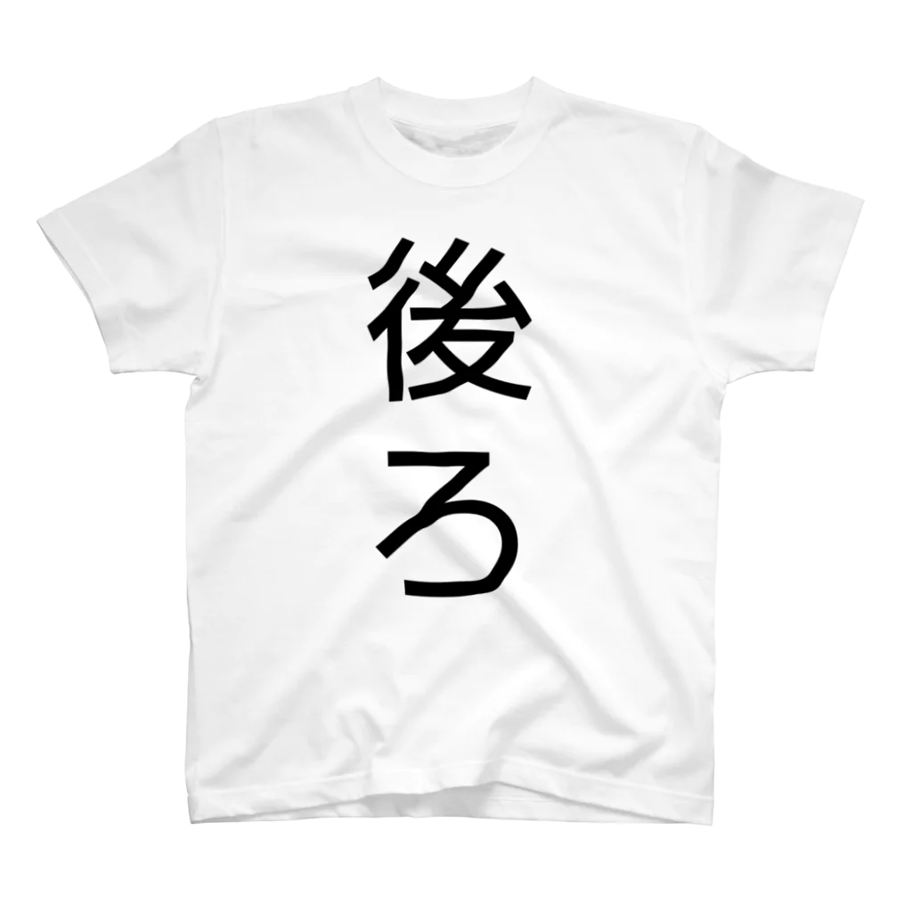 kanonnokeiの後ろ 黒字 スタンダードTシャツ