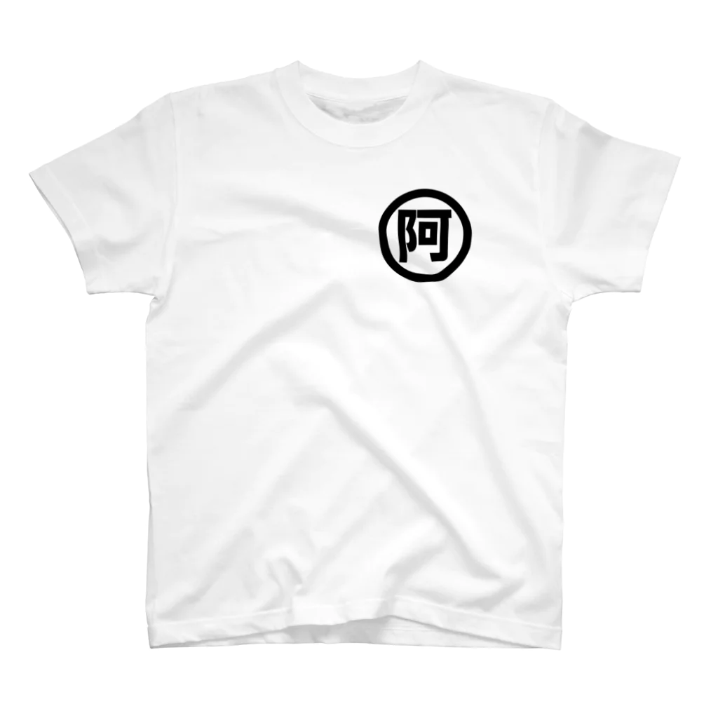 ジェーンのみせ(いっ福商店)の○に阿Ⅱ Regular Fit T-Shirt