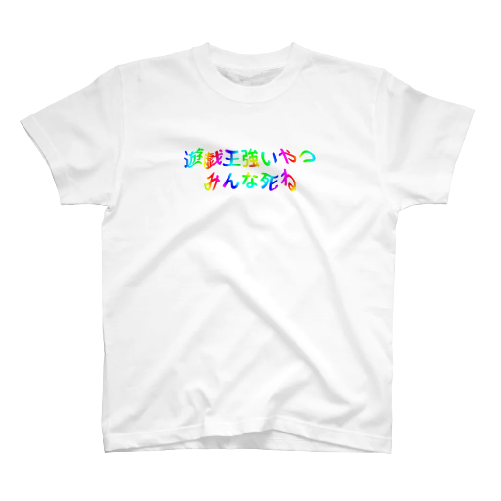 たもんのお店のﾕｳｷﾞｵｰ Regular Fit T-Shirt