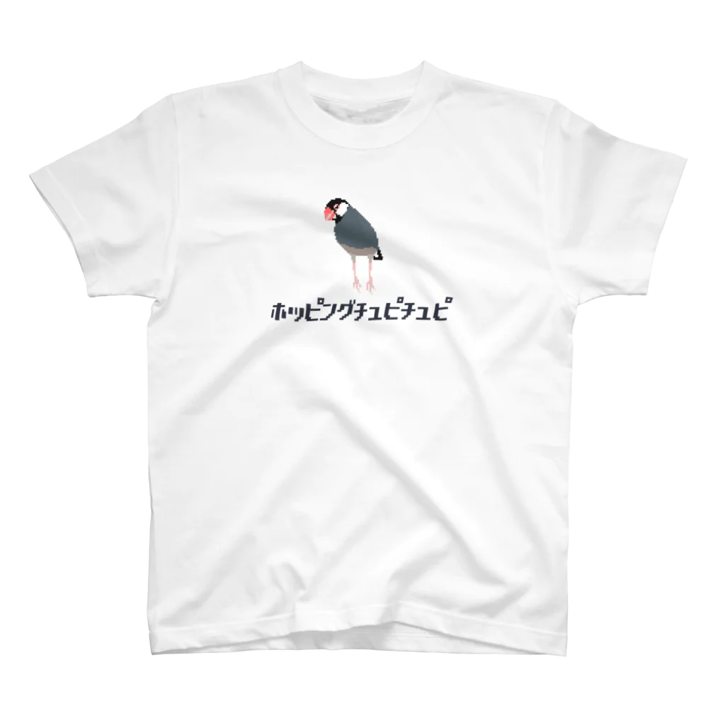 たかはらの文鳥だ！ホッピングチュピチュピ2 Regular Fit T-Shirt