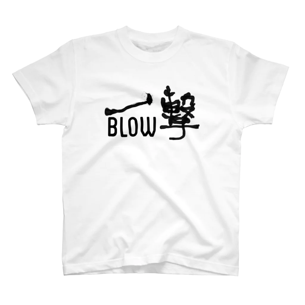 jin's Collectionのjin's Collection 一撃 BLOW スタンダードTシャツ