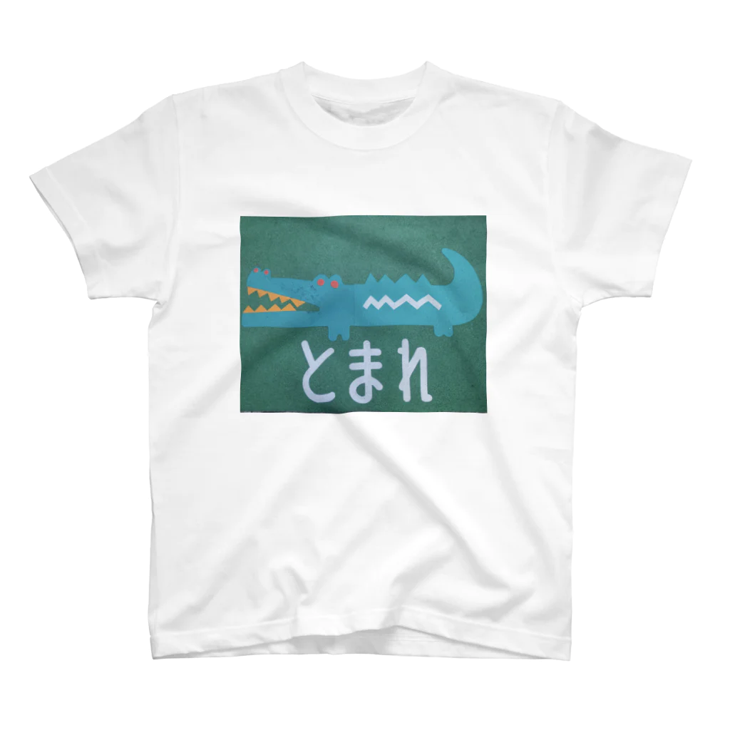 おたくのとまれ！！ スタンダードTシャツ