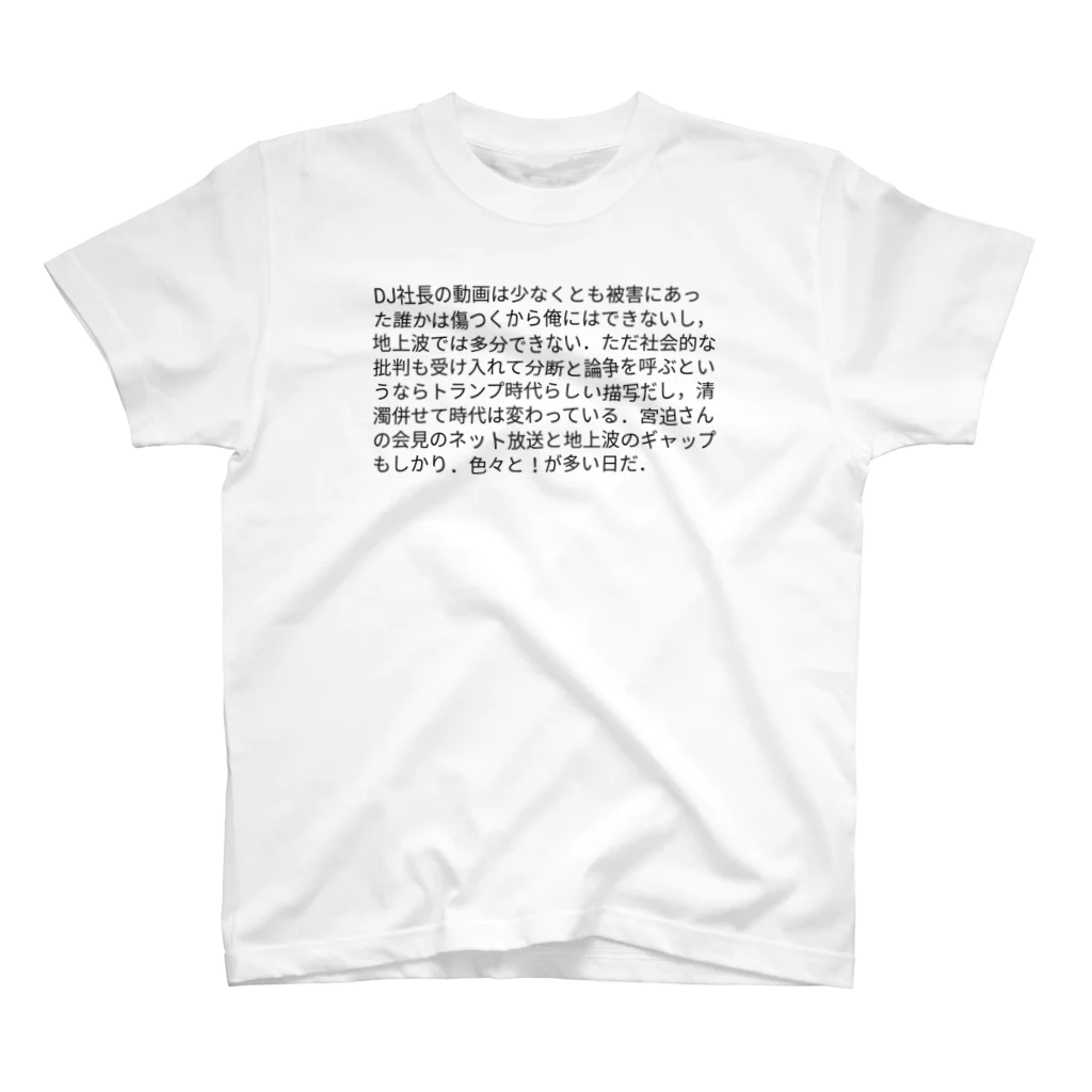 まぬけのinfluencer Regular Fit T-Shirt