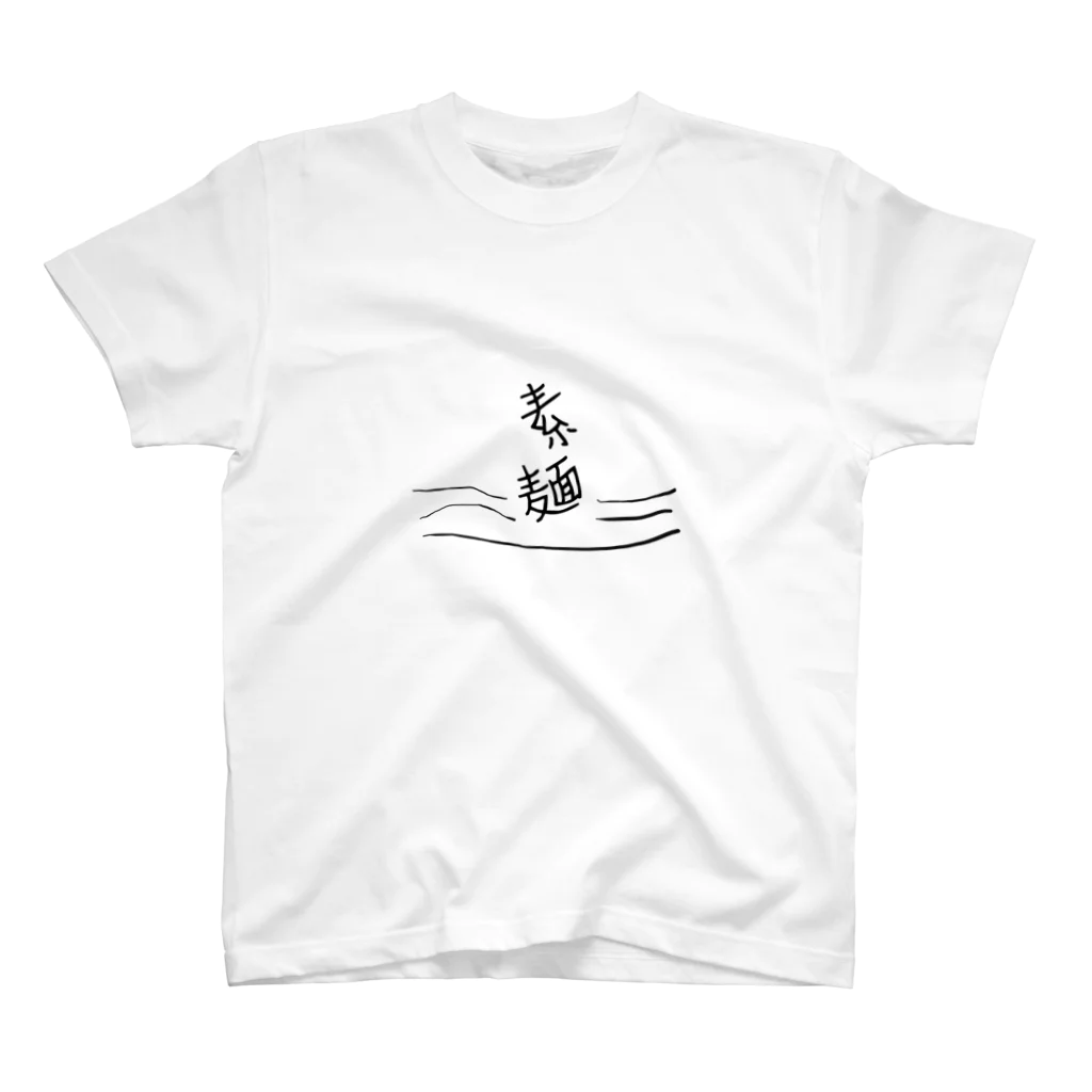 いろのての素麺 スタンダードTシャツ