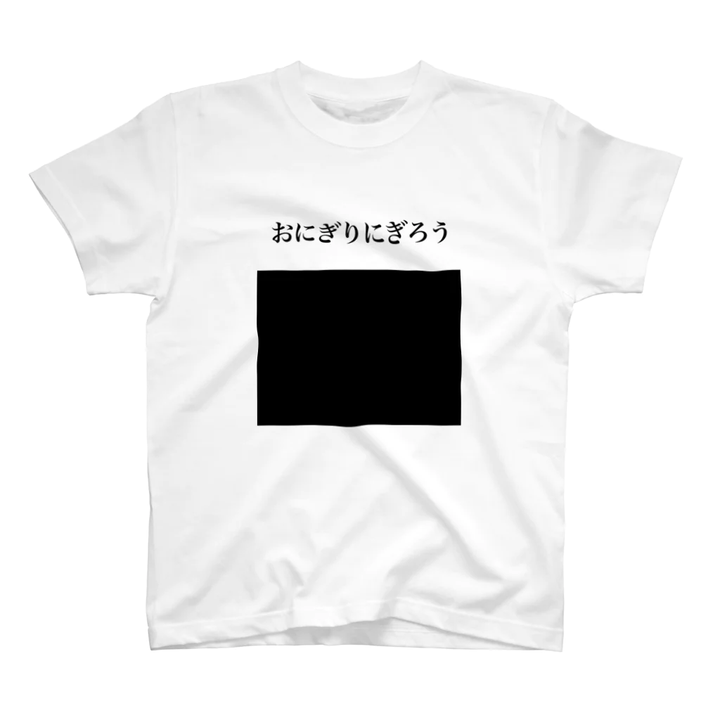 Lily Spaceyのおにぎりにぎろう スタンダードTシャツ