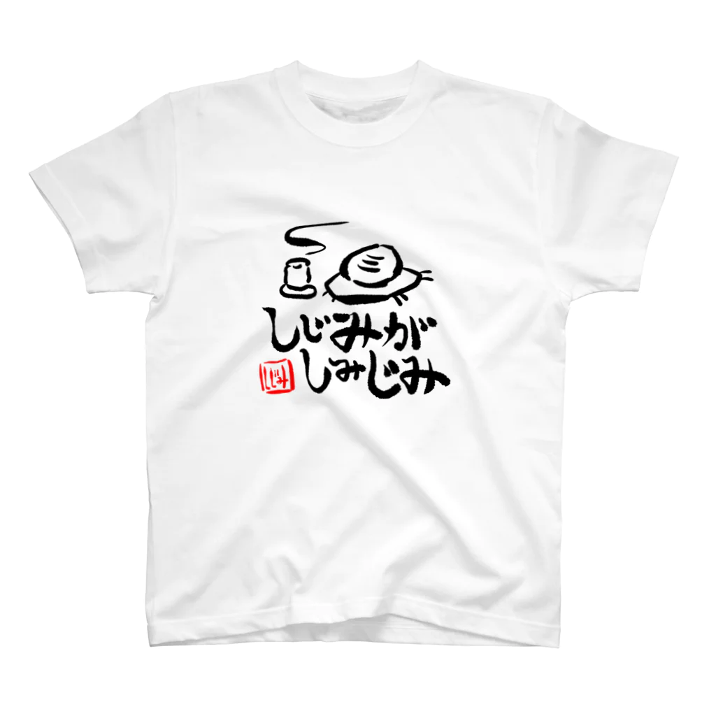 きゃ４(きゃしー)のしじみがしみじみ スタンダードTシャツ