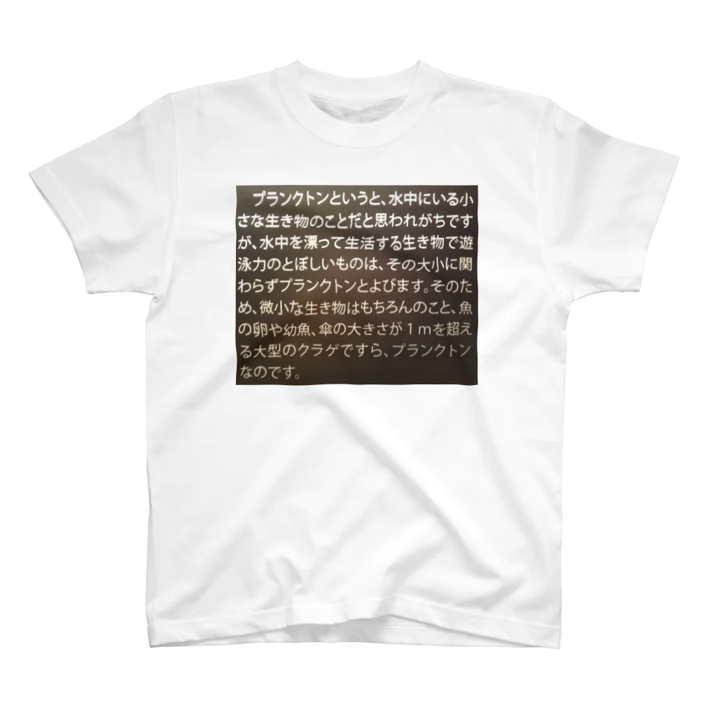 mikantaroのPlancton スタンダードTシャツ