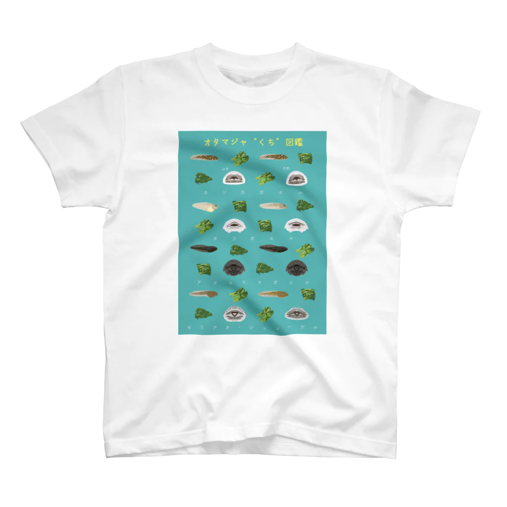 さちこの生物雑貨のオタマジャくち図鑑 スタンダードTシャツ