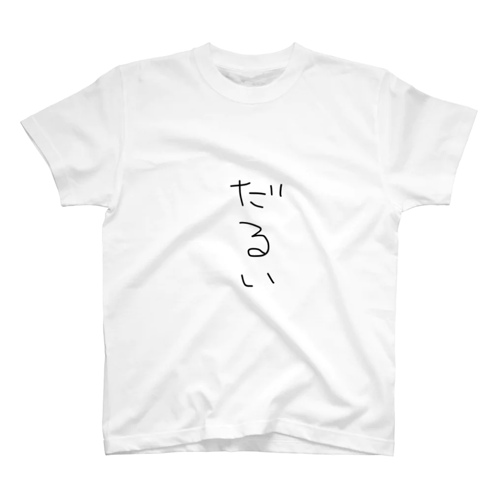 tobaruのだるい スタンダードTシャツ