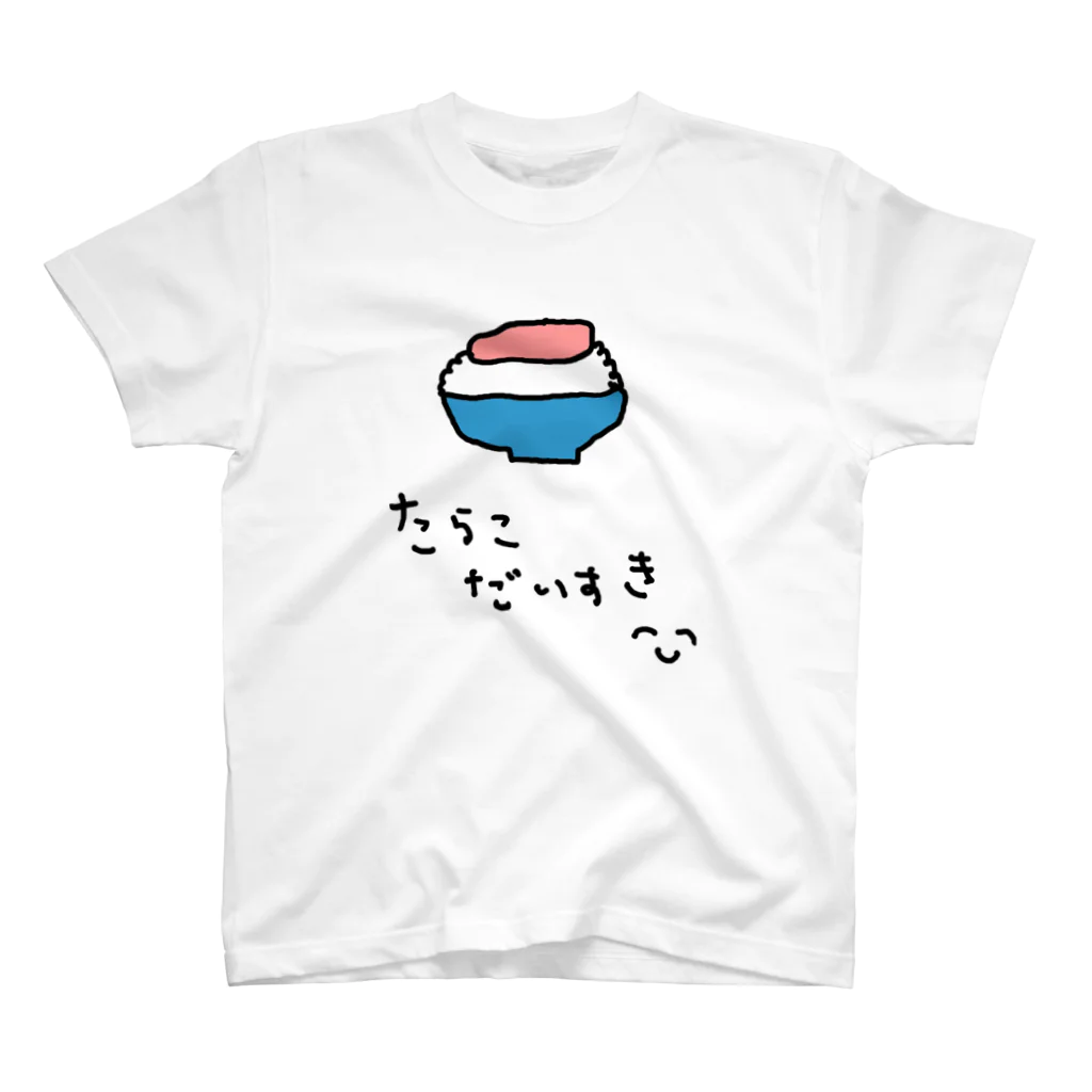 へっぽこだよのたらこだいすき スタンダードTシャツ