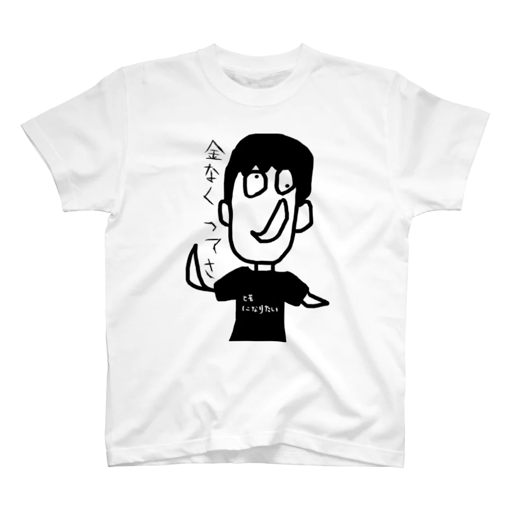 ぽんこつ商店のヒモ希望男 スタンダードTシャツ