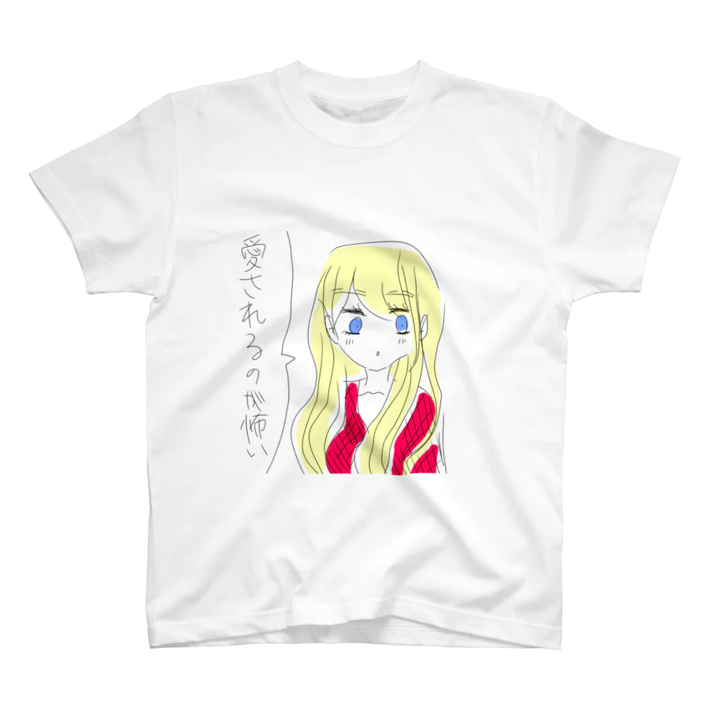 こと姉の愛されたい スタンダードTシャツ