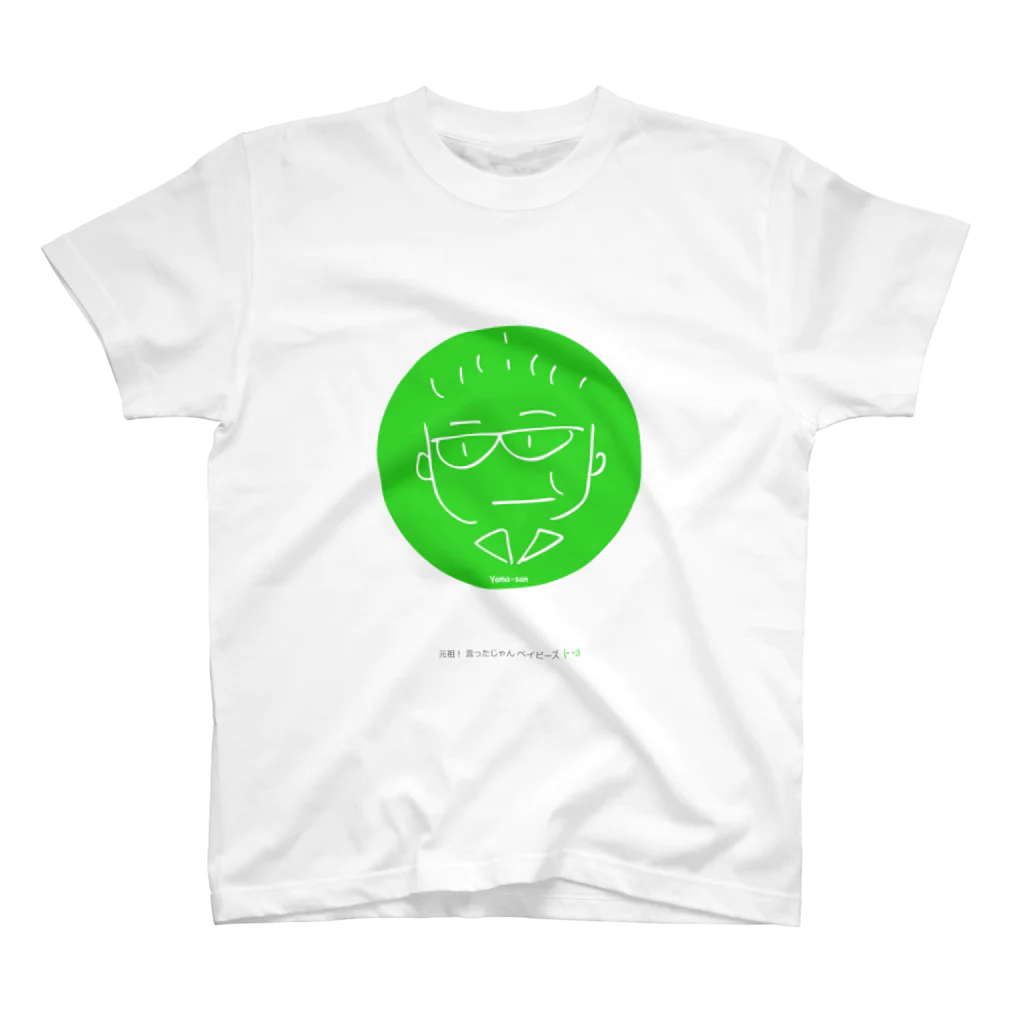 kana-yumiの元祖! 言ったじゃんベイビーズ (ｰ ｰ;)　Yama-san スタンダードTシャツ