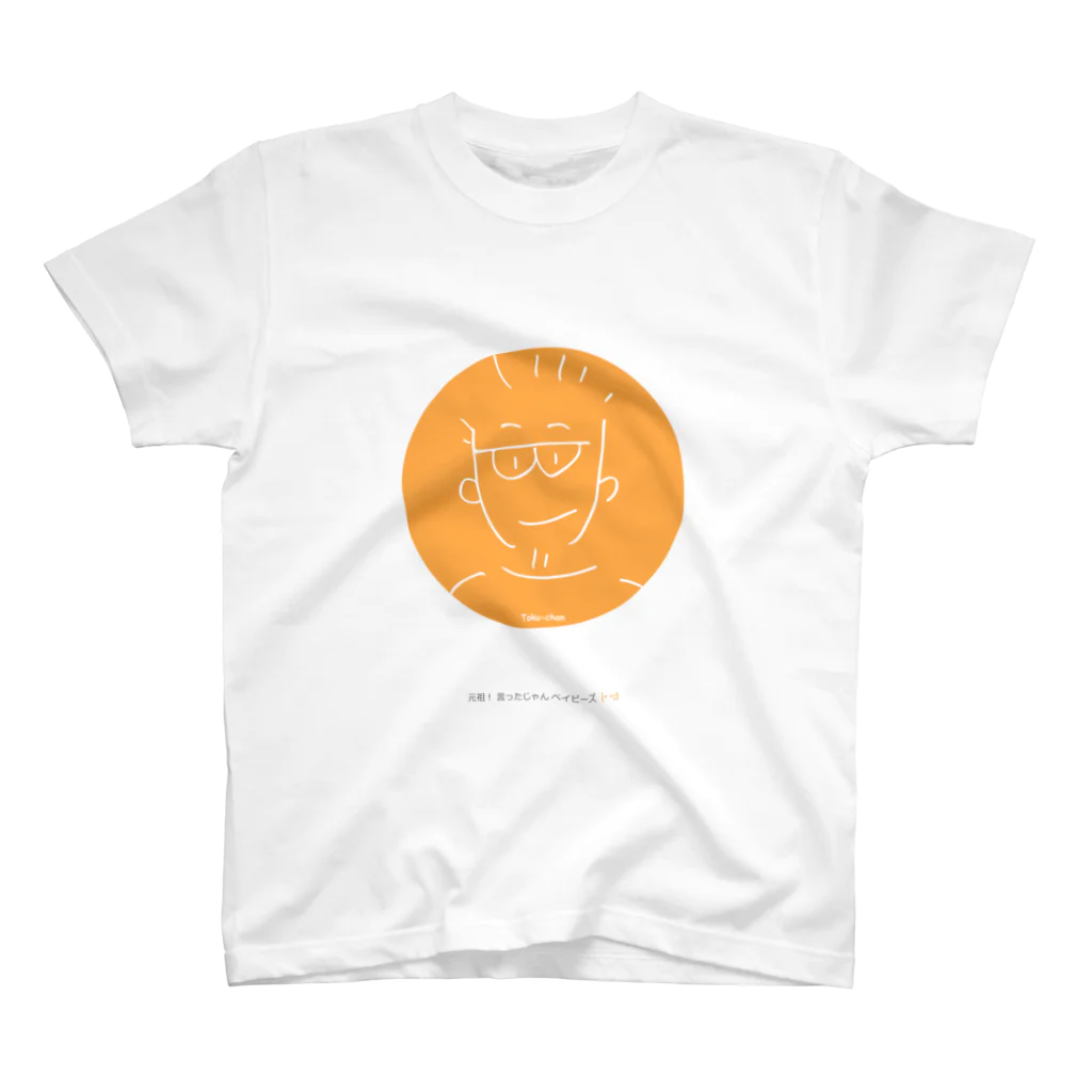 kana-yumiの元祖! 言ったじゃんベイビーズ (ｰ ｰ;)　Toku-chan スタンダードTシャツ