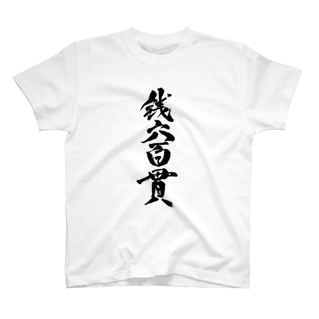 人鳥舎の銭六百貫 Regular Fit T-Shirt