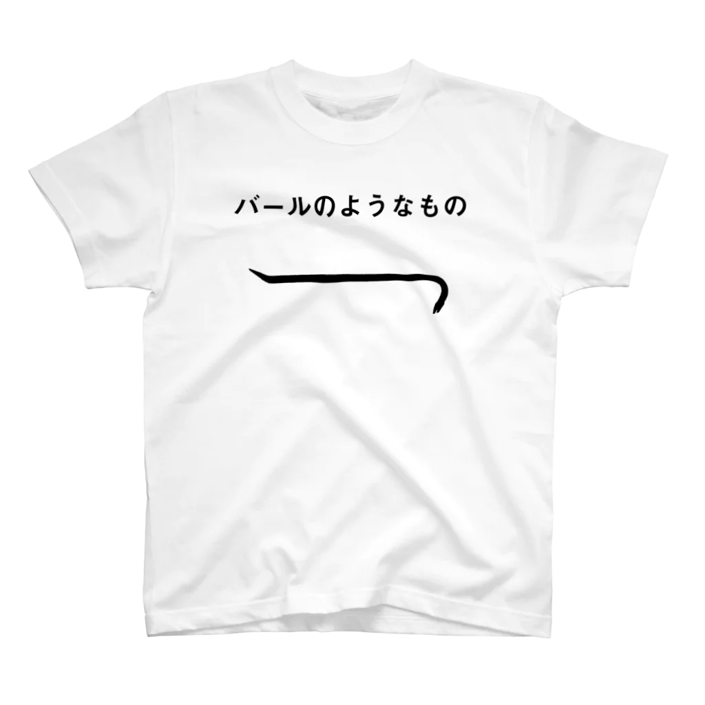 mnのバールのようなもの Regular Fit T-Shirt