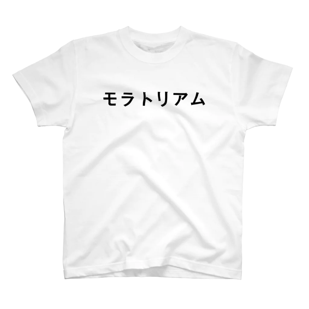 mnのモラトリアム スタンダードTシャツ