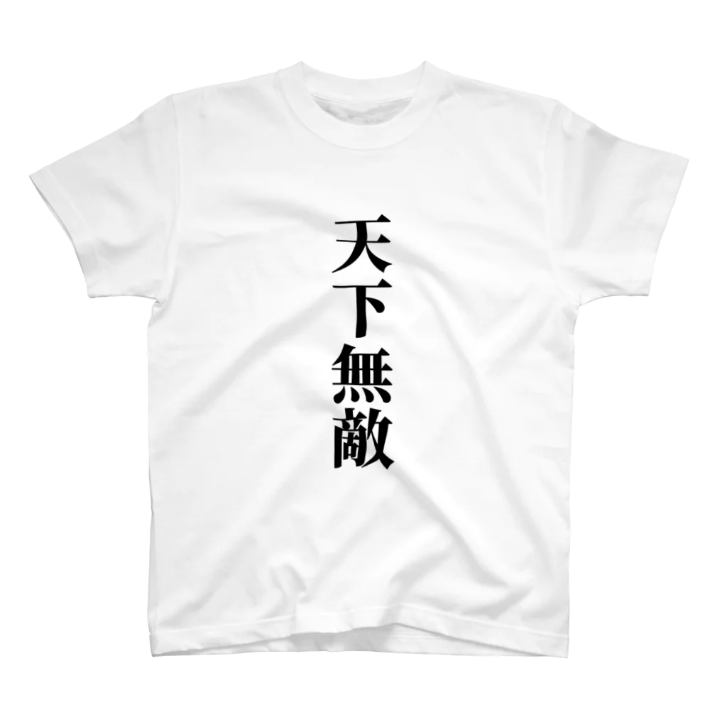 こきち堂の天下無敵 Regular Fit T-Shirt