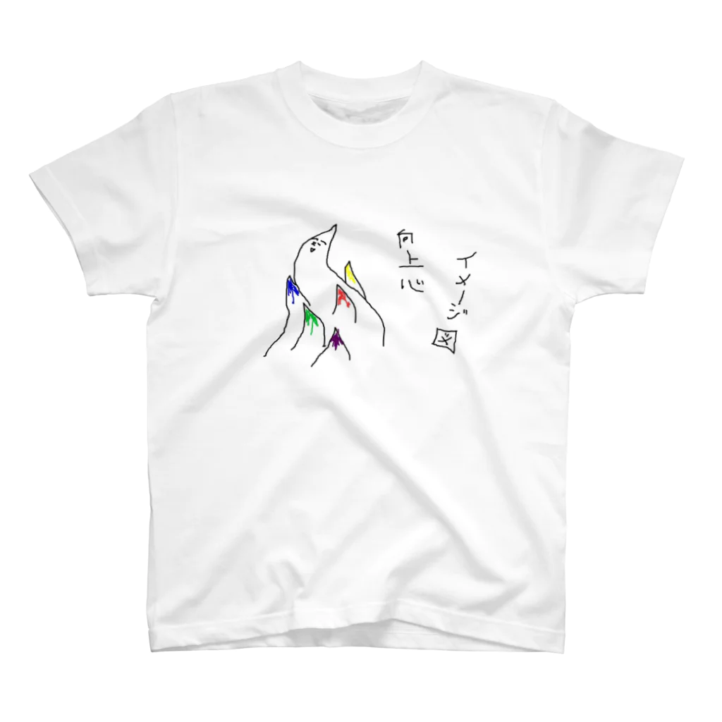 にこにこショップの向上心 Regular Fit T-Shirt