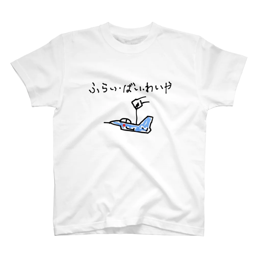 Byrdの ふらい・ばい・わいや  スタンダードTシャツ