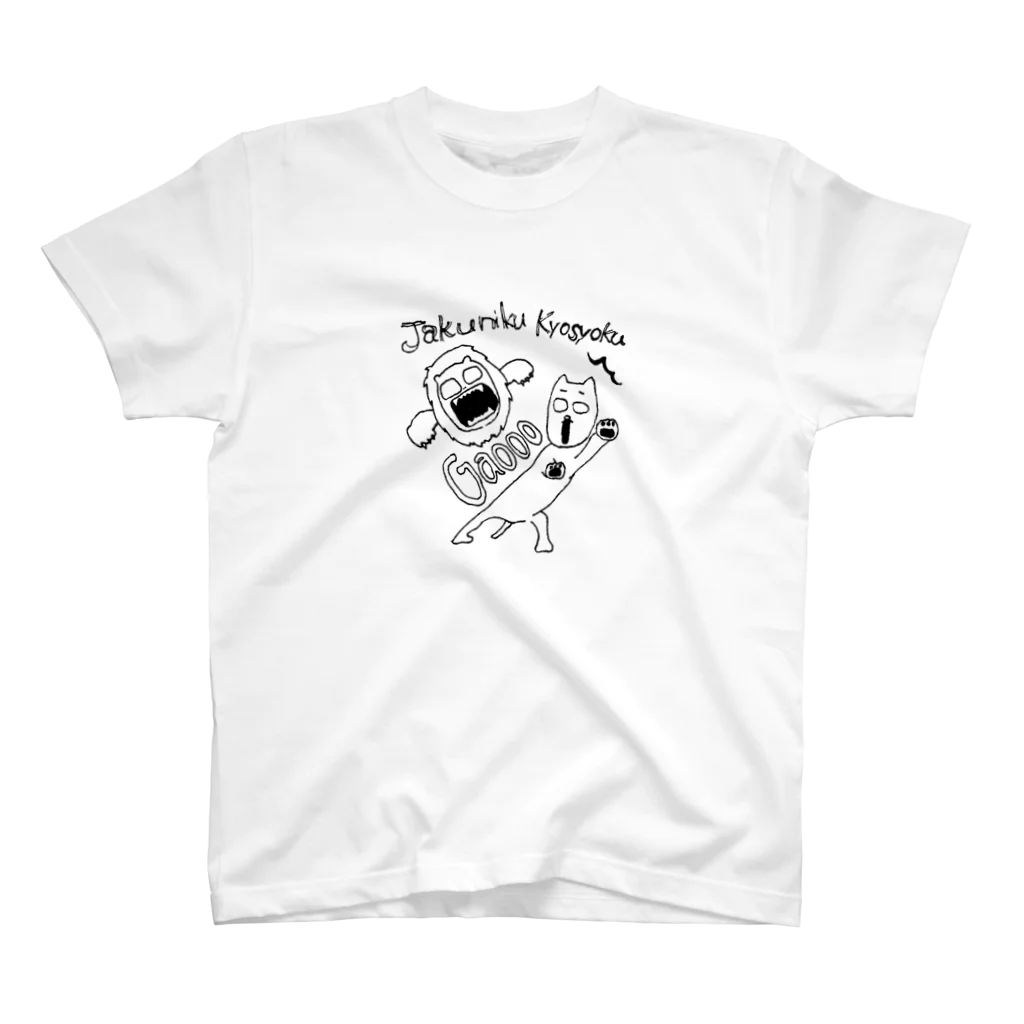 リグレットのzyakuniku kyousyoku スタンダードTシャツ