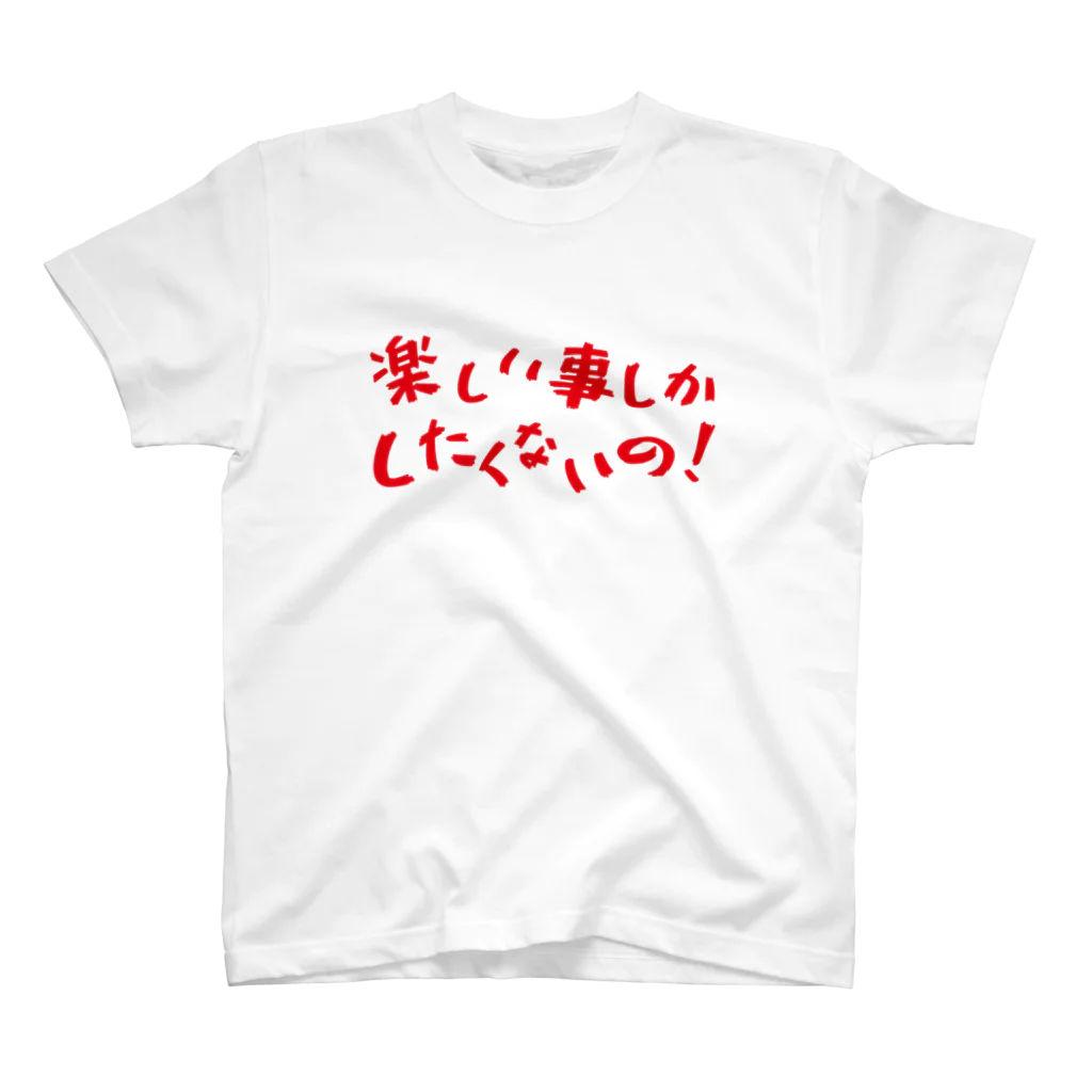 ガッツの楽しい事しかしたくないの！　赤ロゴ スタンダードTシャツ