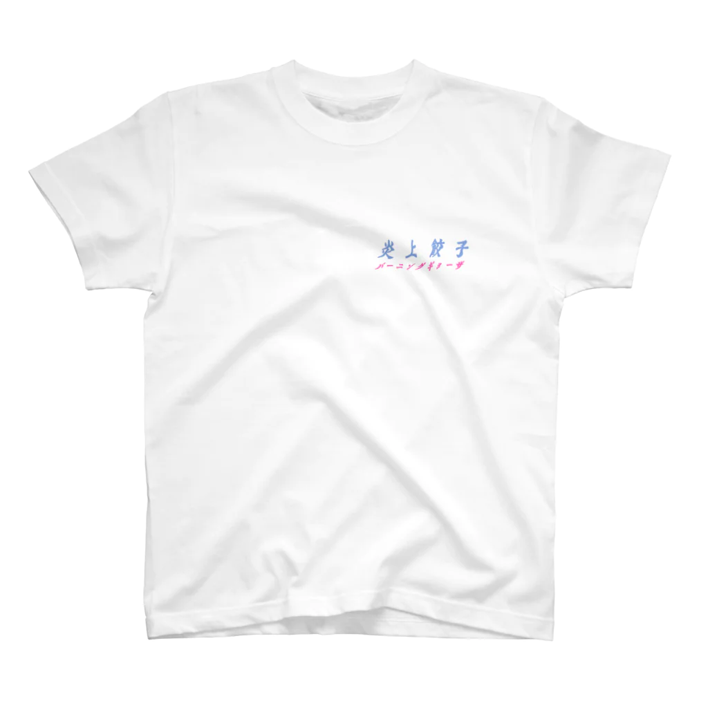 moe_magmagの炎上する餃子・白（バックプリントver） Regular Fit T-Shirt