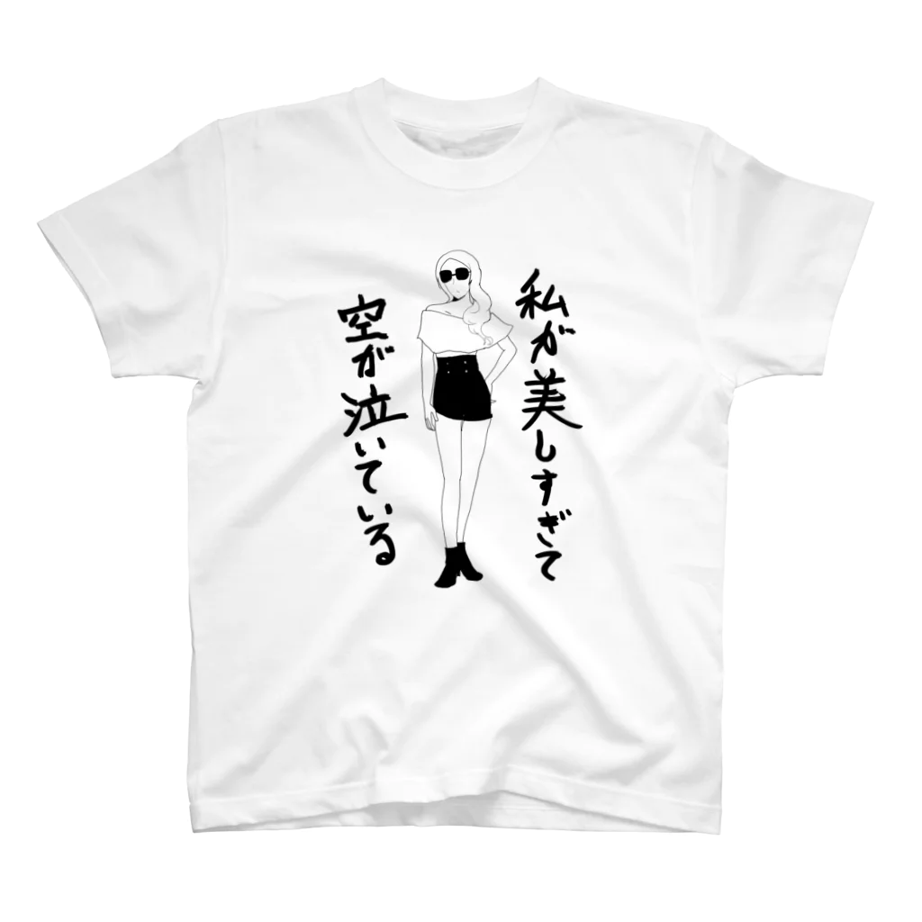 ざっか屋 日彩(ひいろ)の自分のことが大好きすぎるお姉さん1 スタンダードTシャツ