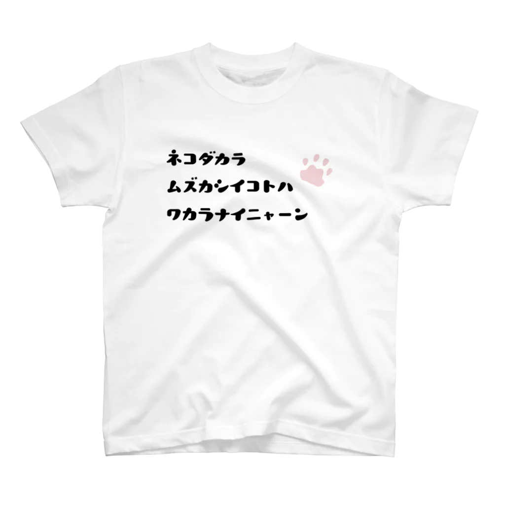 静かに販売の猫になりたい人生 Regular Fit T-Shirt