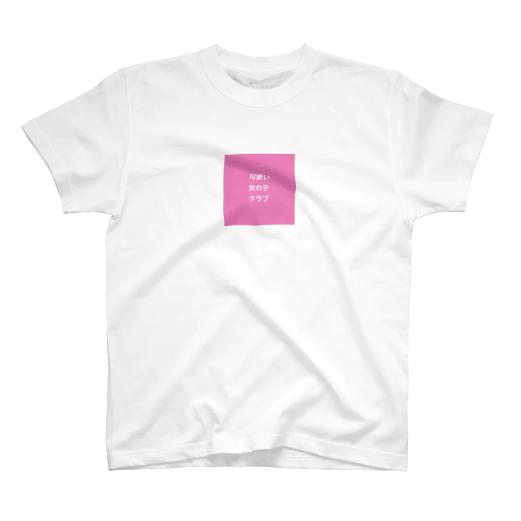 可愛い女の子クラブの可愛い女の子クラブ Regular Fit T-Shirt