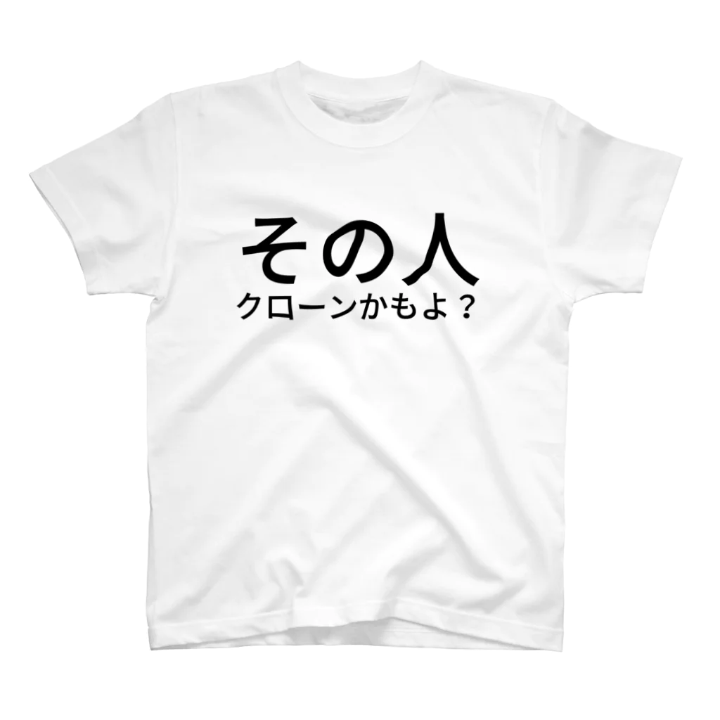 seide.blume～Ｄ＊Ｒ～のその人クローンかもよ？ Regular Fit T-Shirt